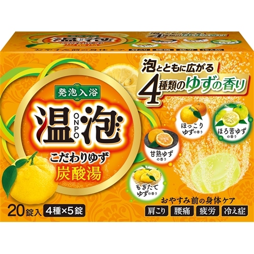 アース製薬 温泡 ONPO こだわりゆず 炭酸湯 20錠入【医薬部外品】