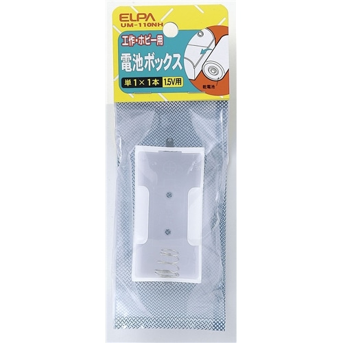 電池ＢＯＸ　単１×１ＵＭ－１１０ＮＨ