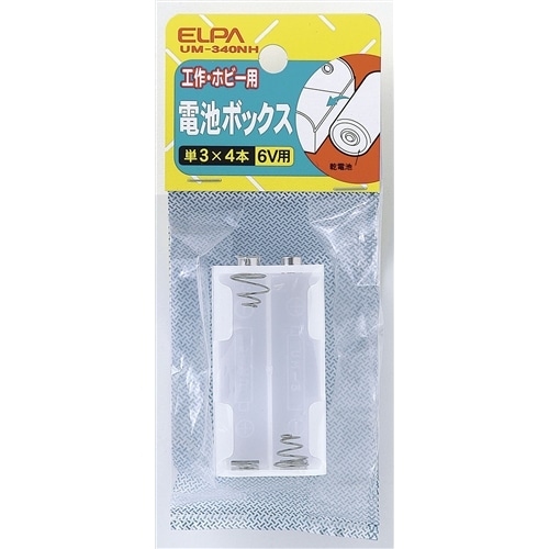 電池ＢＯＸ　単３×４ＵＭ－３４０ＮＨ