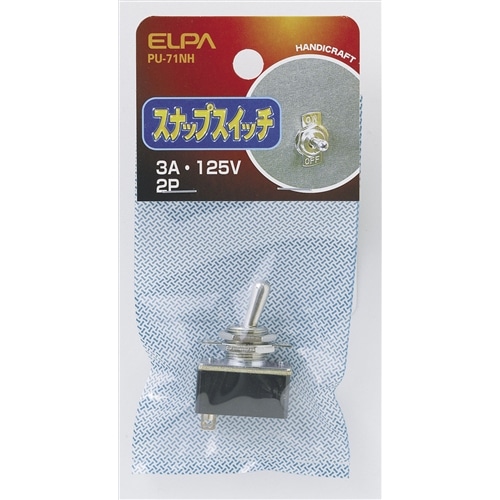スナップスイッチ　１２５Ｖ３Ａ２Ｐ　ＰＵ－７１ＮＨ