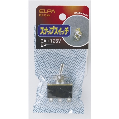 スナップスイッチ　１２５Ｖ３Ａ６Ｐ　ＰＵ－７３ＮＨ