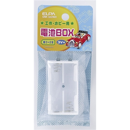 電池ＢＯＸ　単３ＵＭ－３２２ＮＨ