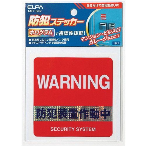 ステッカー防犯ドア　ＡＳＴ‐Ｓ０２