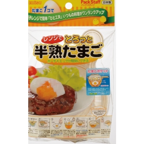 レンジで半熟たまご