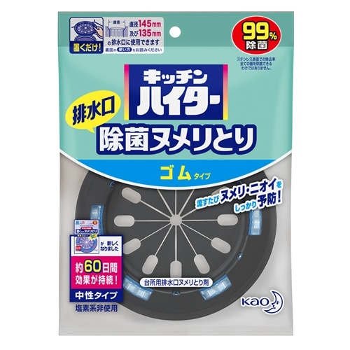 花王　キッチンハイター除菌ヌメリとり 本体 ゴム