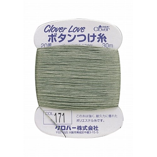 クロバーボタン付け糸　１７１　６３－５６５