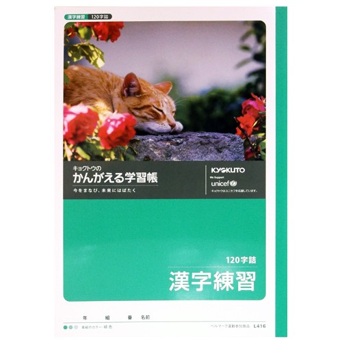 ポケモン学習帳 pl 50 1漢字練習104字 文具 事務用品 ホームセンターコーナンの通販サイト ポケモン学習帳 pl 50 1漢字練習104字 文具 事務用品 ホームセンターコーナンの通販サイト