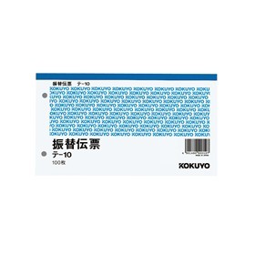 コクヨ(Kokuyo) 　振替伝票 別寸ヨコ型 白上質紙 100枚入り ﾃ-10