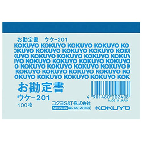 コクヨ(Kokuyo) 　お勘定書 ｳｹ-201