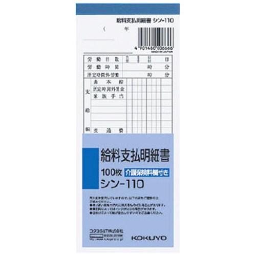 給与明細 ホームセンターコーナンの通販サイト 給与明細 ホームセンターコーナンの通販サイト