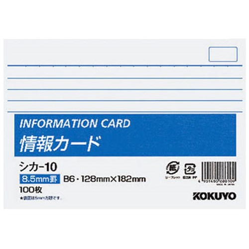 コクヨ(Kokuyo) 　情報カード ｼｶ-10