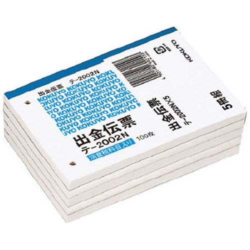 コクヨ(Kokuyo) 　出金伝票　５冊組 ﾃ-2002NX5