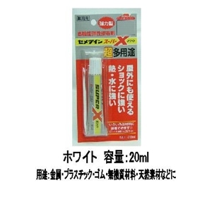 セメダイン(Cemedine) 　スーパーＸ　ホワイト　Ｐ‐２０Ｇ