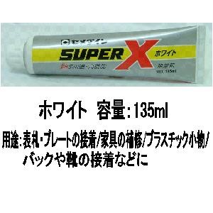 セメダイン(Cemedine) 　スーパーＸ　ホワイト　１３５ｍｌ ホワイト