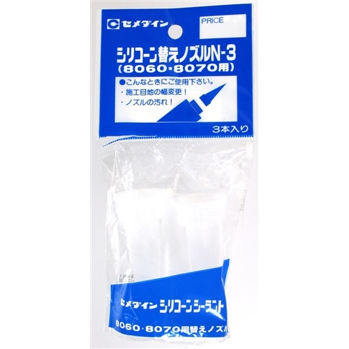 セメダイン(Cemedine) 　シリコーン替えノズル　Ｎ‐３