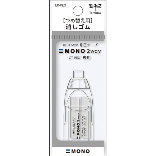 替え消しゴム２ＷＡＹ　ＥＲ‐ＰＥＸ