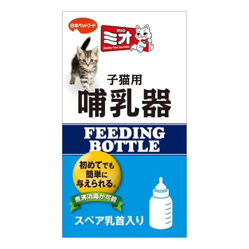 ミオ　子猫用哺乳器　１本