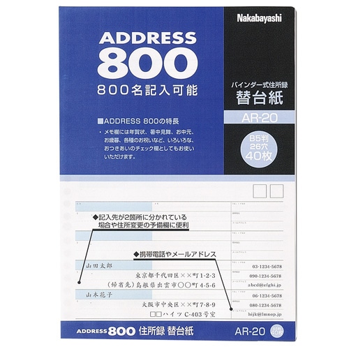 ナカバヤシ(Nakabayashi) 　替台紙　ＡＲ‐２０
