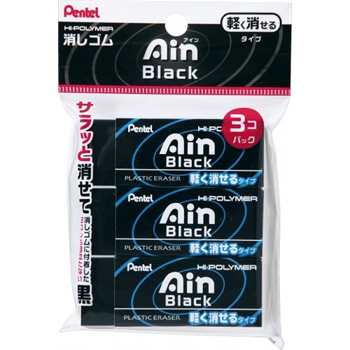 Ａｉｎブラック３個パック