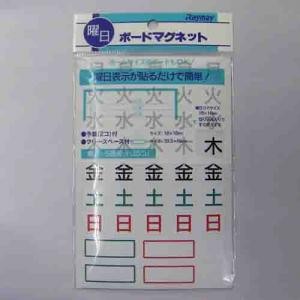 ボードマグネット　曜日　ＬＰＴ３０１　×１０個セット