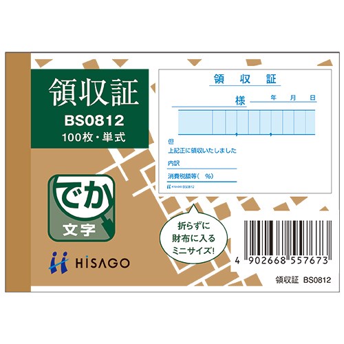 領収書bs0812 文具 事務用品 ホームセンターコーナンの通販サイト 領収書bs0812 文具 事務用品 ホームセンターコーナンの通販サイト
