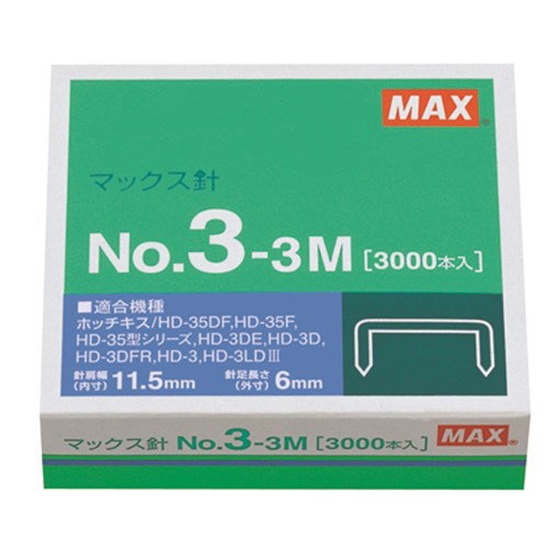 ホッチキス針　Ｎｏ．３‐３Ｍ　３０００本　321848