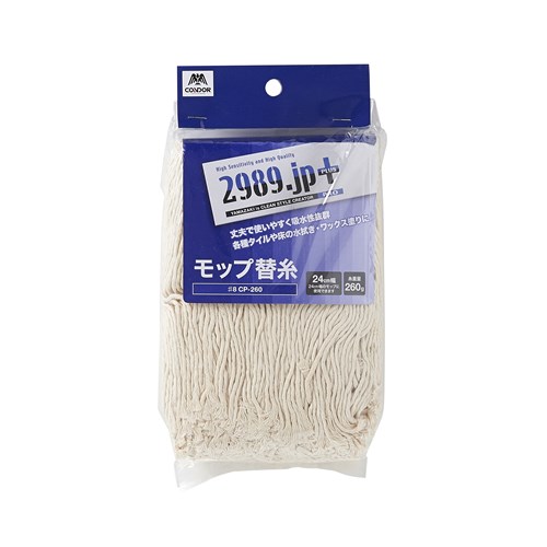 ２９８９ｊｐ＋モップ替糸　ＮＯ８　ＣＰ－２６０