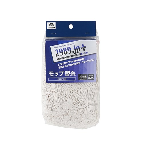 ２９８９ｊｐ＋モップ替糸　ＮＯ８　ＣＰ－３００