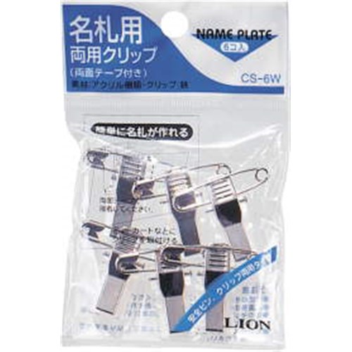 名札用クリップ６ＰＣＳ－６Ｗ