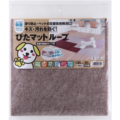 ワタナベ工業(Watanabe Industry) ぴたマットループ ベージュ ９枚入