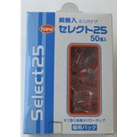 銅盤入りミニパイプ セレクト２５ ５０個入