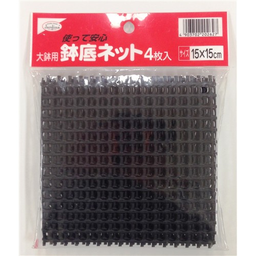 大鉢用鉢底ネット 15cm×15cm 4枚入