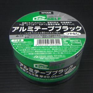 アルミテープ　ブラック　つやなし　５０ｍｍ×１０ｍ ブラック　つやなし　５０ｍｍ×１０ｍ