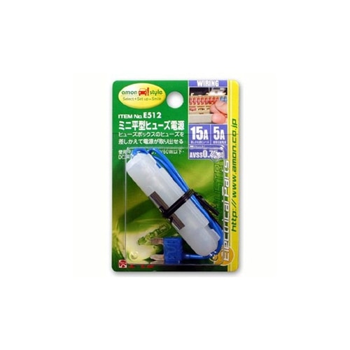 ミニ平型ヒュ－ズ電源Ｅ－５１２