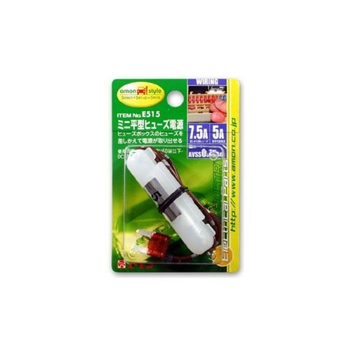 ミニ平型ヒューズ電源Ｅ‐５１５