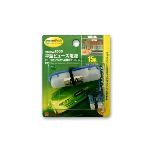平型ヒューズ電源　Ｅ‐５３０