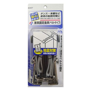 エーモン家具固定金具　６３４７