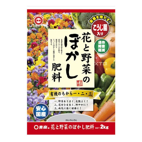 花と野菜のぼかし肥料　２ｋｇ