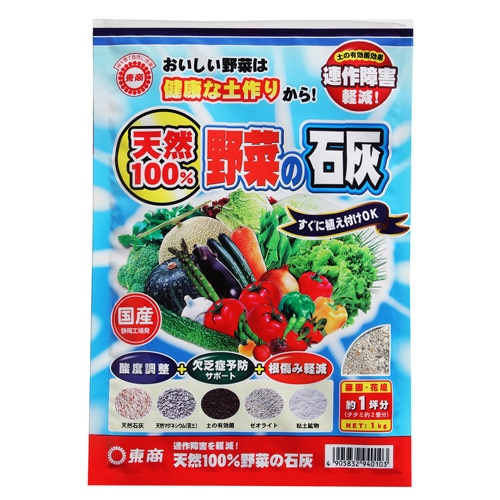 天然１００ 野菜の石灰 １ｋｇ 園芸 農業資材 ホームセンターコーナンの通販サイト