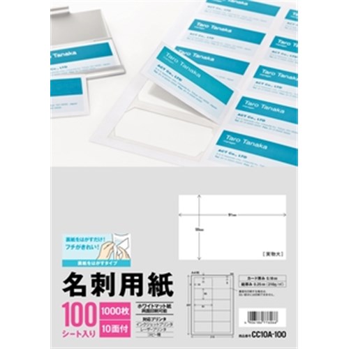 名刺用紙ＣＣ１００Ａ１００