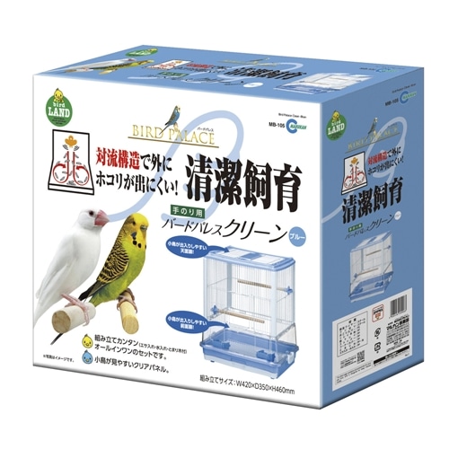 バードパレスクリーン　ブルー