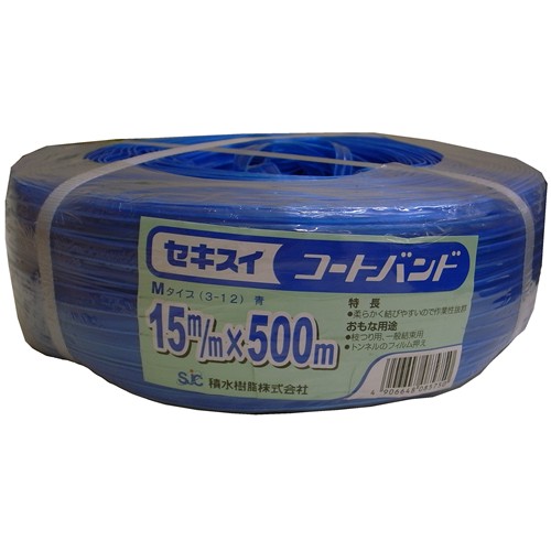 コートバンド　青