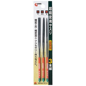 超精密用ヤスリ金属用 3本組
