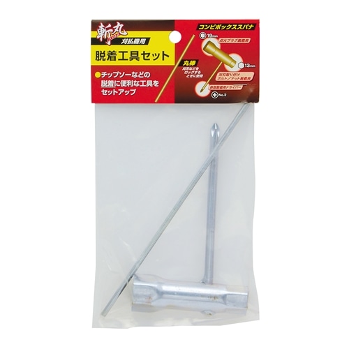 刈払機用脱着工具セットボックスレンチ＋丸棒