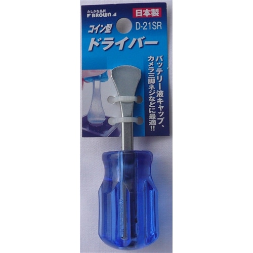 コイン型ドライバー Ｄ－２１ＳＲ