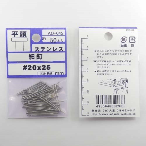 ステンレス細釘 ＃20X25mm A0－045: 木材・建材・金物|ホームセンターコーナンの通販サイト