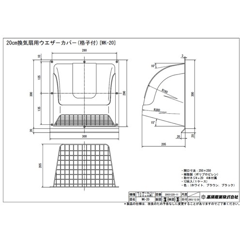 ウェザーカバー ＷＫ‐２０Ｗ