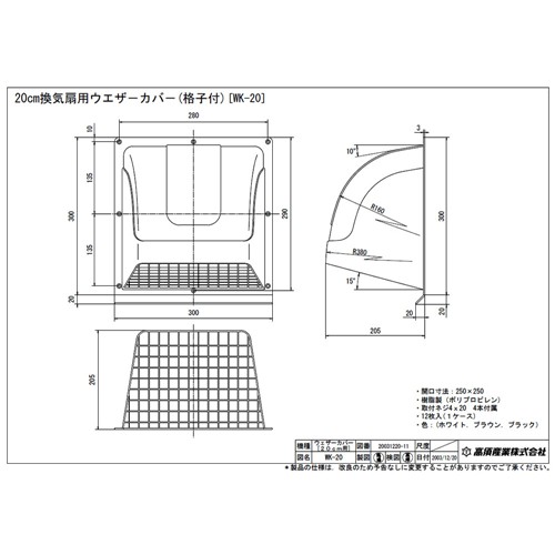 ウェザーカバー ＷＫ－２０Ｗ