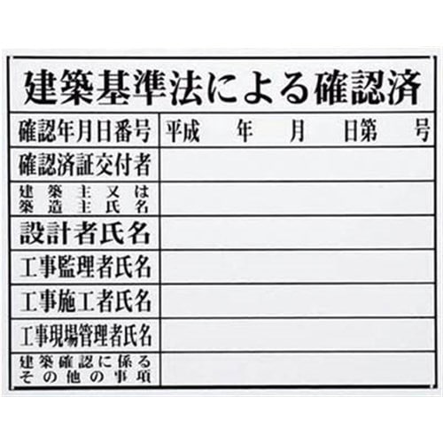 法令許可票黒板　ＨＫ‐３