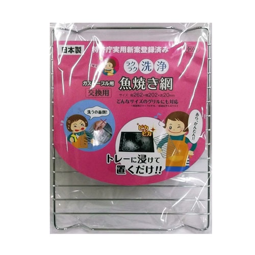 ガステーブル用 魚焼き網 交換用 家電 照明 電材 ホームセンターコーナンの通販サイト